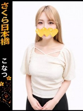 こなつ