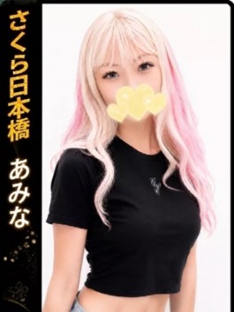 あみな