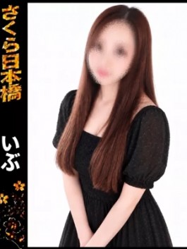 club さくら(日本橋 ホテヘル)のフードル嬢 いぶ