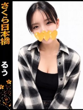 club さくら（日本橋 ホテヘル）のフードル嬢 るう