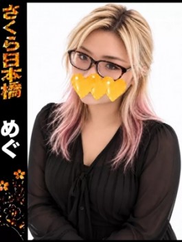 club さくら（日本橋 ホテヘル）のフードル嬢 めぐ