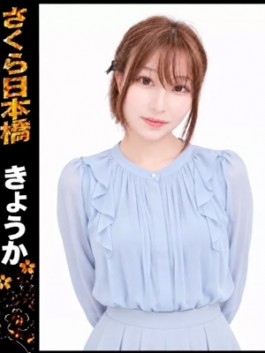 club さくら（日本橋 ホテヘル）／きょうか