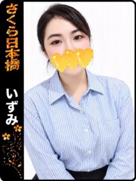 風俗 (ホテヘル 日本橋) club さくら いずみ ビッグデザイア