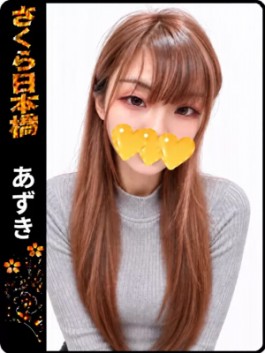 club さくら（日本橋 ホテヘル）／あずき