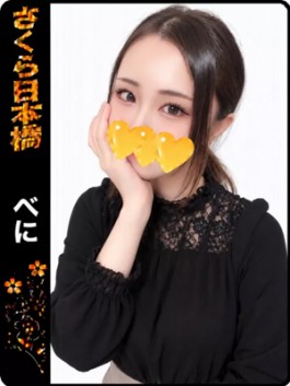 風俗 (ホテヘル 日本橋) club さくら べに ビッグデザイア